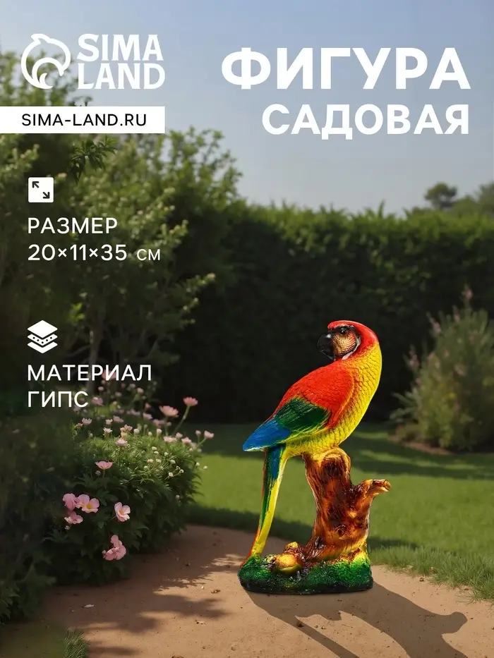 Садовая фигура из гипса &laquo;Попугай&raquo;, 20&times;11&times;35 см