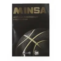 Баскетбольный мяч MINSA, тренировочный, клееный, 8 панелей, р. 6, PU, бутиловая камера