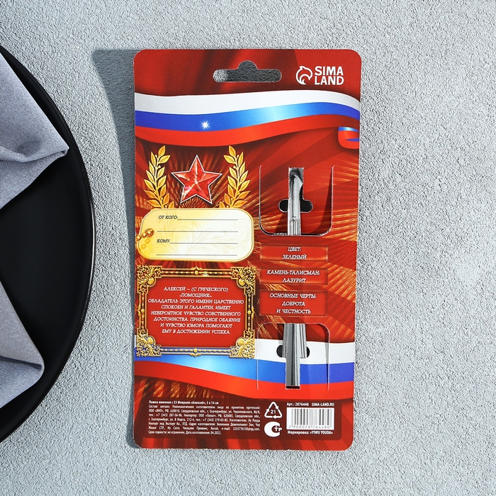 Ложка чайная с гравировкой с 23 Февраля «Алексей», 3 х 14 см. Ложка чайная с гравировкой с 23 Февраля «Алексей», 3 х 14 см.