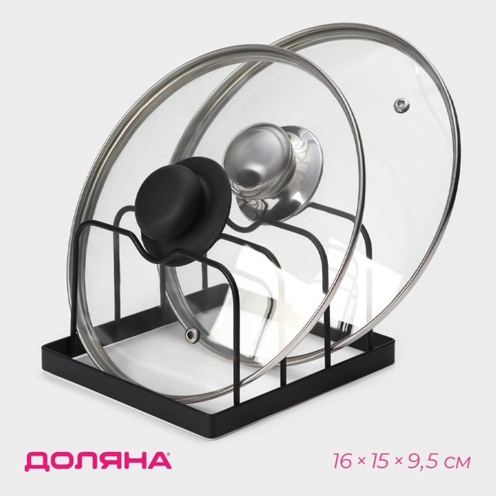 Держатель для крышек и разделочных досок Доляна, 16×15×9,5 см, цвет чёрный Держатель для крышек и разделочных досок Доляна, 16×15×9,5 см, цвет чёрный