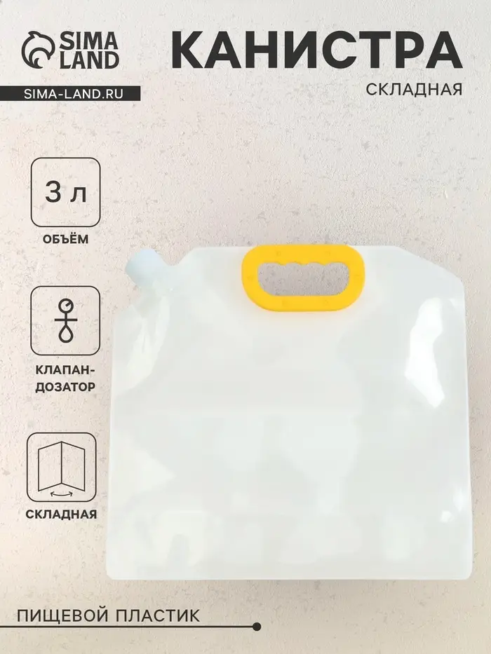 Канистра складная TORSO, 3 л, пластик, белый