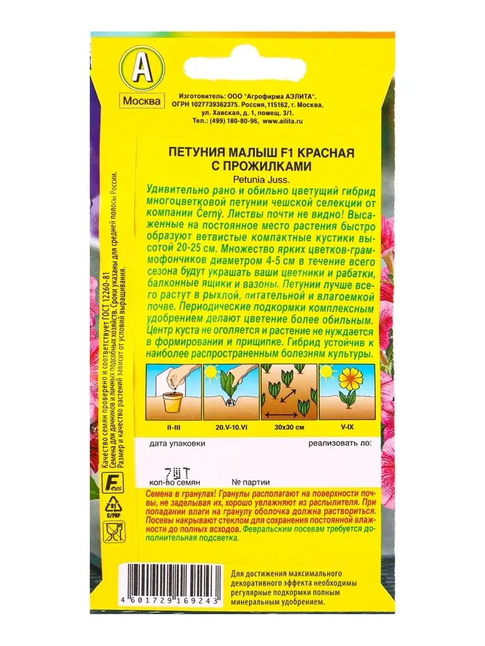 Семена цветов Петуния мини Малыш F1 красная с прожилками многоцветковая (драже) С. Cerny, Ц/П,7 шт.