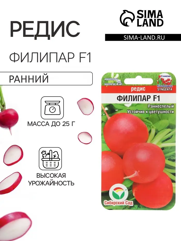 Семена Редис &laquo;Филипар&raquo; F1 60 шт.