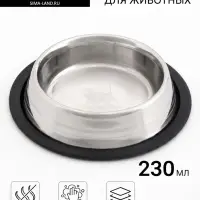 Миска, 230 мл, с нескользящим основанием, с полосками