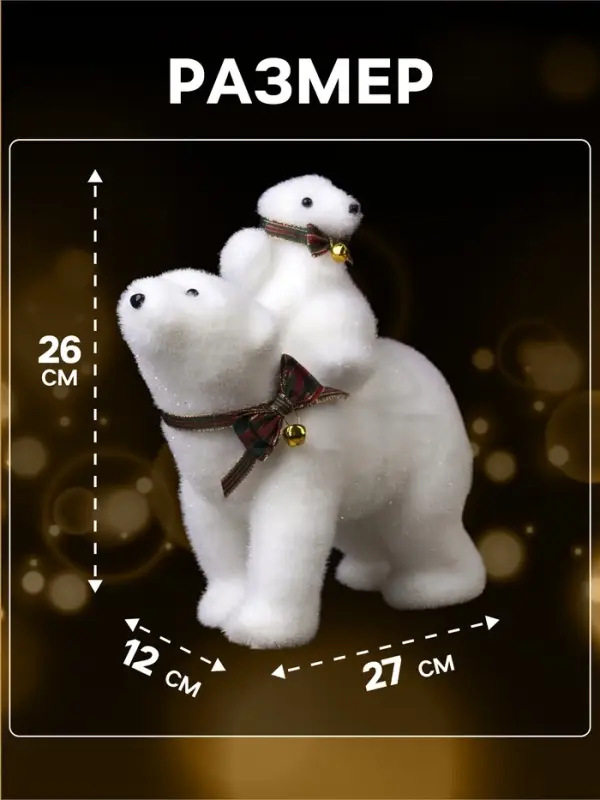 Светодиодная фигура &laquo;Медведица и медвежонок&raquo; 27&times;26&times;12 см, флок, от батареек ААх2, свечение тёплое белое