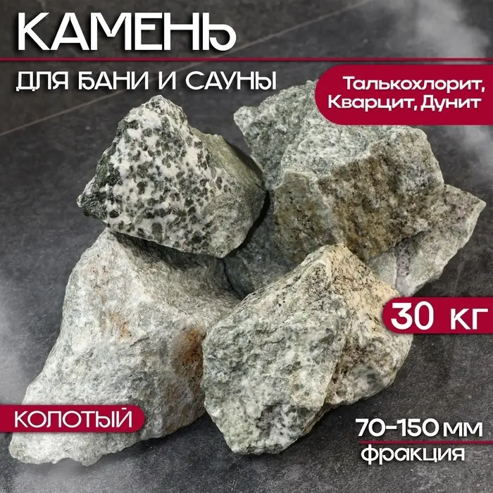 Камни для бани &laquo;Микс&raquo;, дунит, кварцит, талькохлорит, 30 кг, колотые, фракция 7-15 см