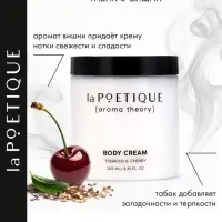 Крем для рук и тела парфюмированный, аромат табак и вишня, 250 мл, laPOETIQUE
