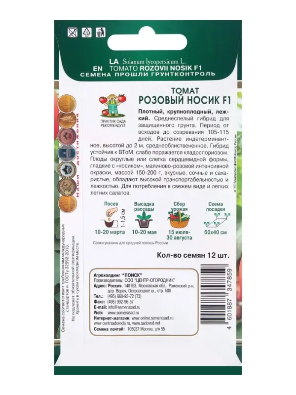 Семена Томат Розовый Носик, F1, 12шт Семена Томат Розовый Носик, F1, 12шт