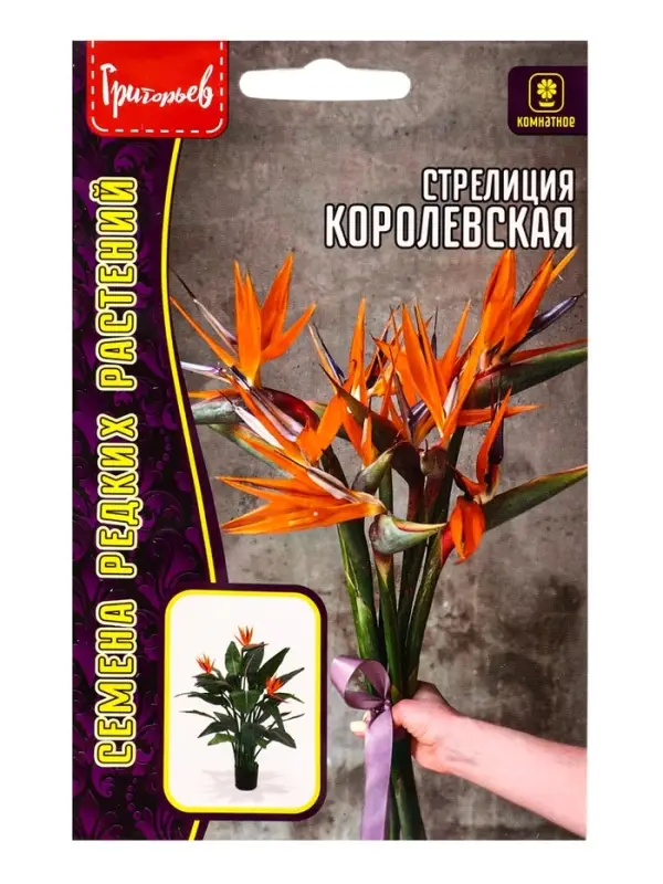 Семена цветов Стрелиция Королевская 3 шт. / НОВИНКА  12.29 г.