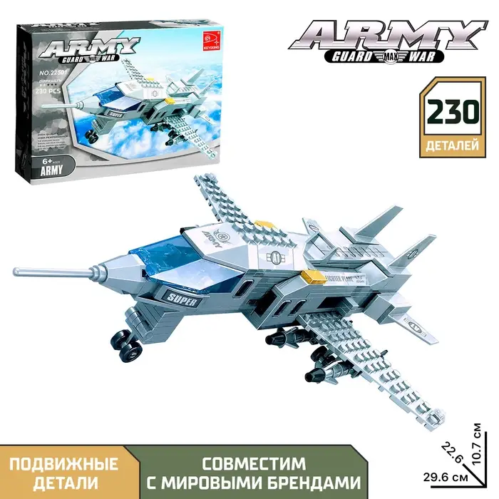 Конструктор &laquo;Истребитель&raquo;, 230 деталей
