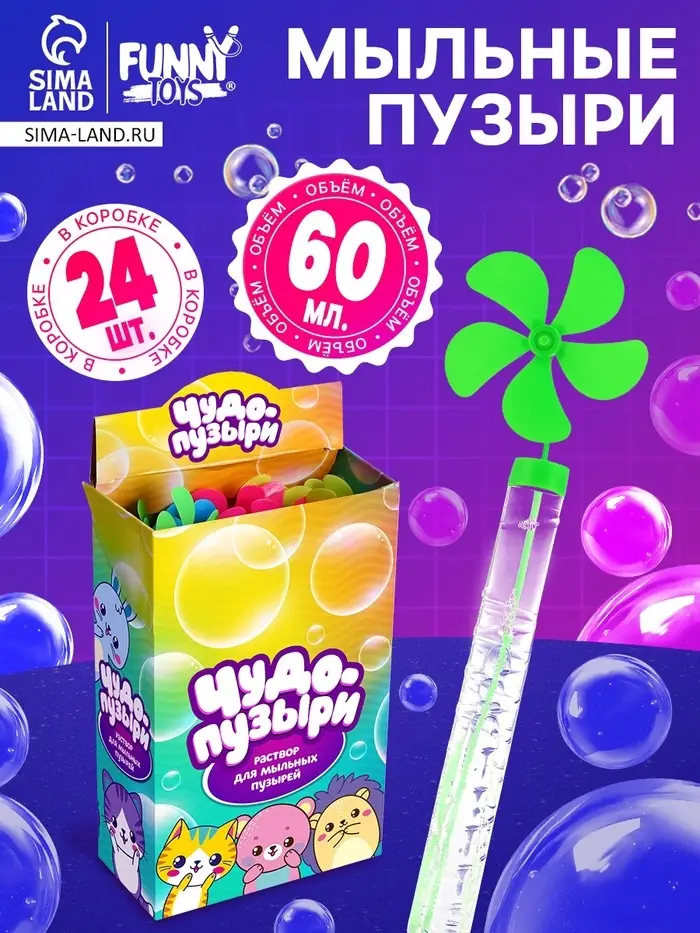 Мыльные пузыри Funny toys &laquo;Ветерок&raquo;, 60 мл, МИКС