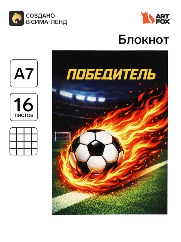 Блокнот А7, 16 листов &laquo;Победитель&raquo;