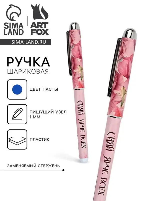 Ручка с колпачком &laquo;Сияй ярче всех&raquo;, синяя паста, 1.0 мм