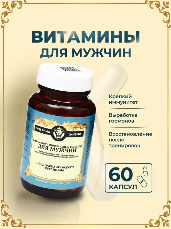 Витаминно-минеральный комплекс для мужчин Vitamuno Pro, 60 капсул