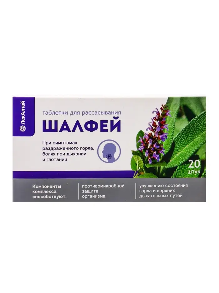 Шалфей, таблетки для рассасывания, 20 таблеток