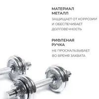 Набор гантелей сборных ONLYTOP 15 кг: 7.5 кг &times; 2 шт.