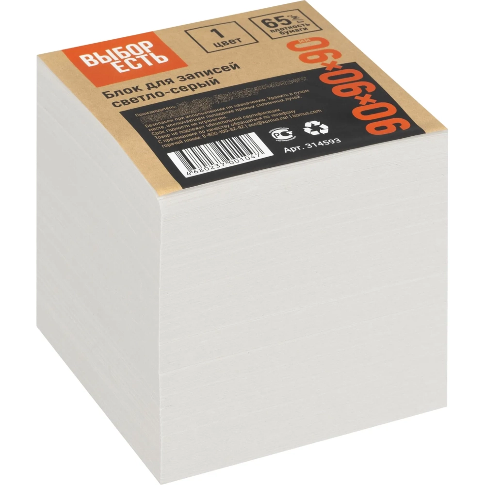 Блок для записей запасн. 9х9х9 белый 65 г