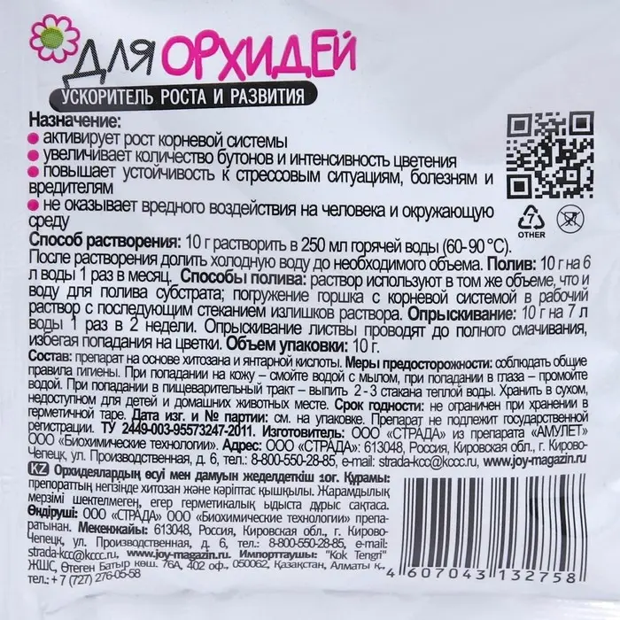 Экостимулятор роста и цветения  Экостимулятор роста и цветения "Для Орхидей", SEDA, 10 г