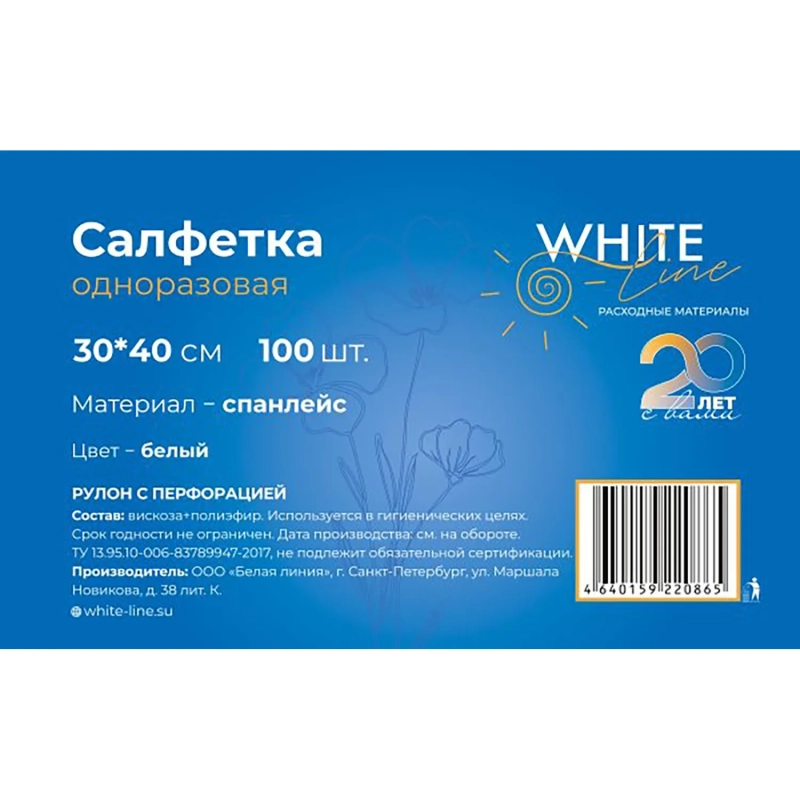 Салфетка спанлейс в рулоне 30х40, белый, пл.50, 100шт/рул, 10286(0865)