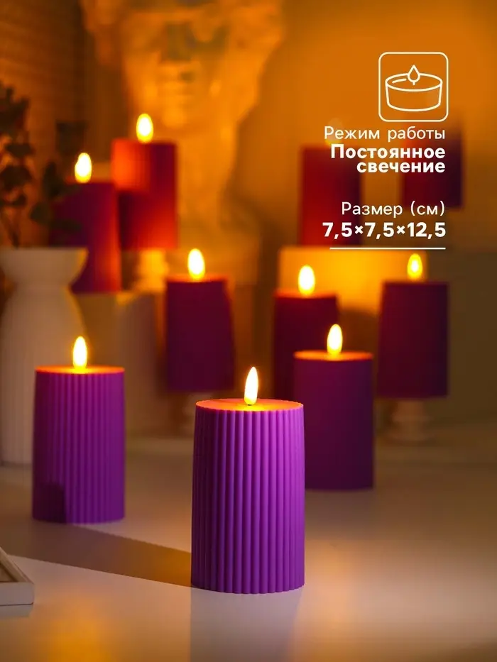 Светодиодная свеча, ночник LED RISALUX &laquo;Уют&raquo;, 3&times;ААА, сиреневый, 7.5&times;7.5&times;12.5 см