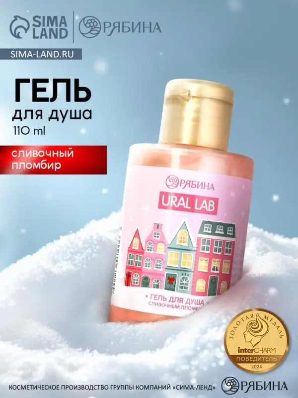 Гель для душа, аромат сливочного пломбира, 110 мл, URAL LAB