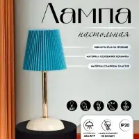 Настольная лампа с абажуром RISALUX &laquo;Лика&raquo;, 1&times;40 Вт, Е27, белый/золото/синий, 15&times;15&times;32.5 см