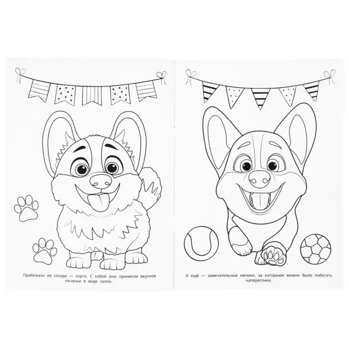 Раскраска "Пушистые друзья капибары" 214х290 мм. 16 стр.