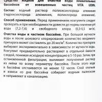 Коагулянт VITA UDIN 1.250 кг