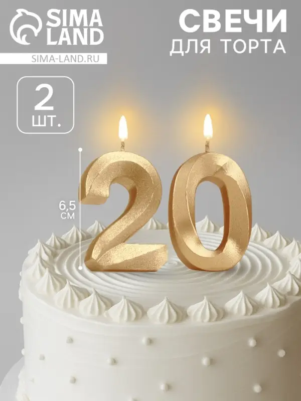 Свеча в торт юбилейная &laquo;Грань&raquo; (набор 2 в 1), цифра 20, золотой металлик, 6.5 см