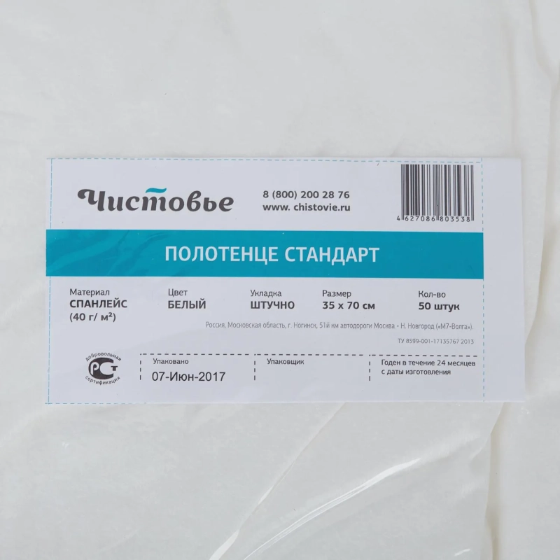 Салфетка Полотенце однораз. Стандарт 35x70, спанлейс, белый 50 шт/уп штучно