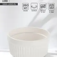 Рамекин Доляна White Label, 260 мл, 10&times;5 см, фарфор, белый