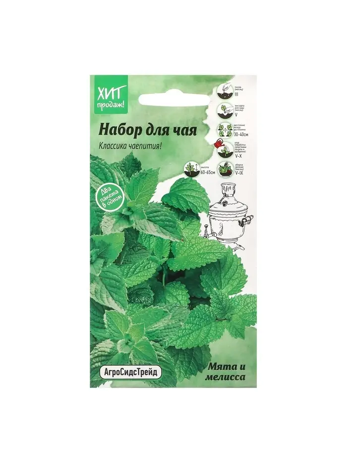 Набор семян Мята и мелисса "Набор для чая", 5 шт.