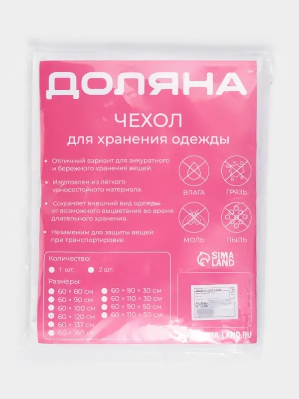 Чехол для одежды Доляна, плотный, 60&times;120 см, прозрачный с белым