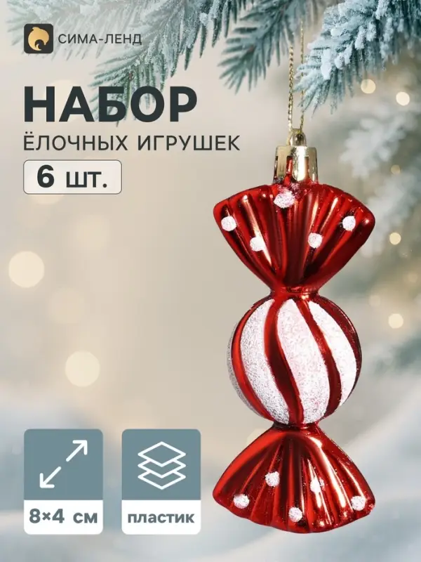 Ёлочная игрушка набор 6 шт. &laquo;Конфета геометрия&raquo;, 8&times;4 см, красно-белая