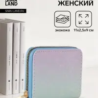 Кошелёк женский &laquo;Градиент&raquo;, на молнии 11&times;2.5&times;9 см, разноцветный