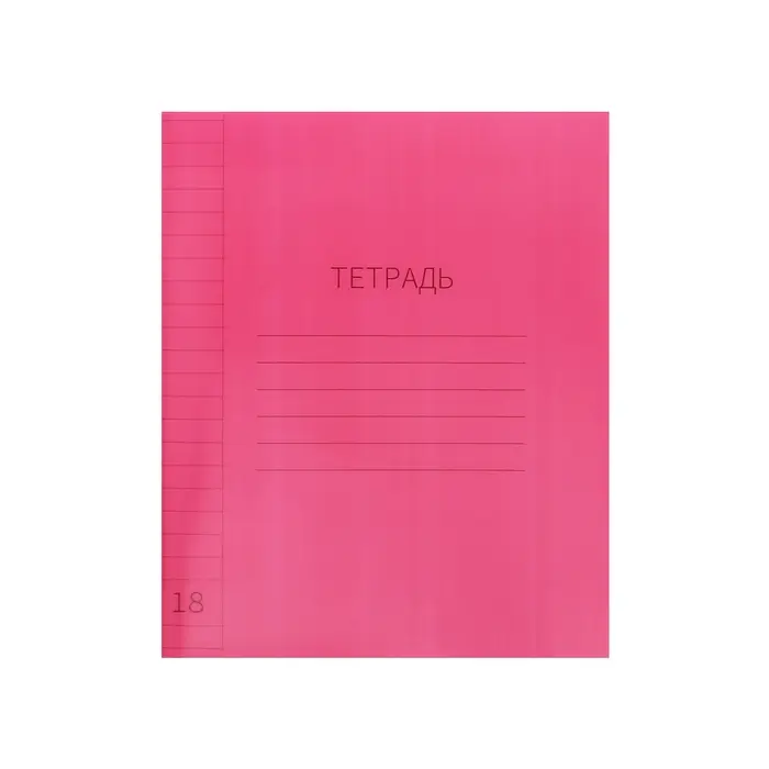 Тетрадь 18 листов в линейку, Calligrata &laquo;Красная&raquo;, пластиковая обложка, с алфавитом