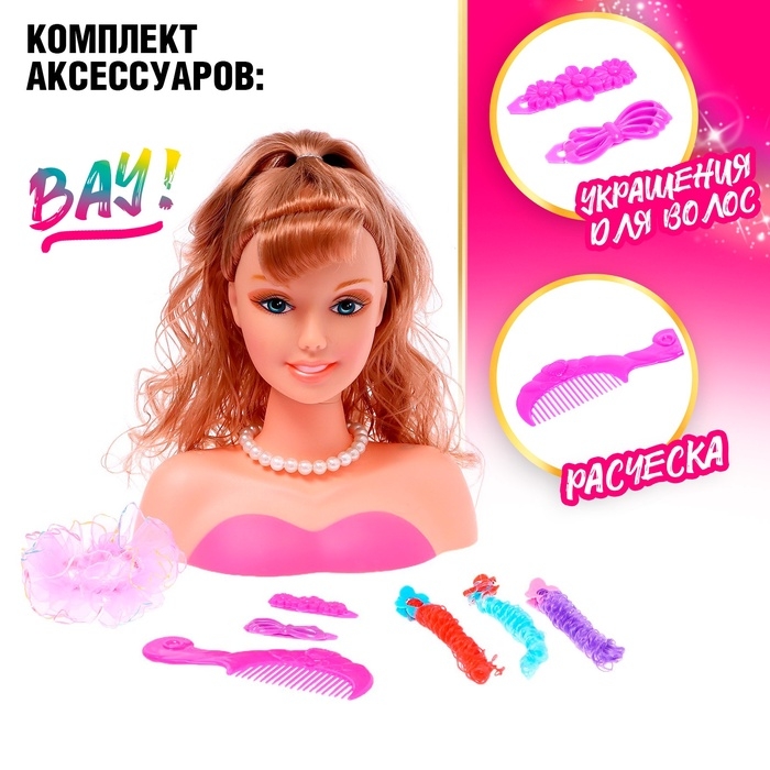 Кукла-манекен для создания причёсок «Модница» с аксессуарами
