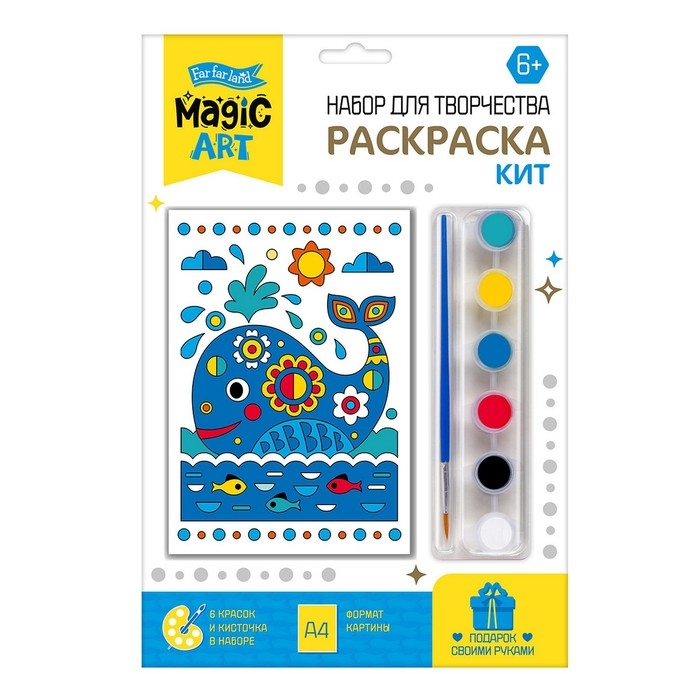 Набор для творчества. Раскраска «Кит» Набор для творчества. Раскраска «Кит»