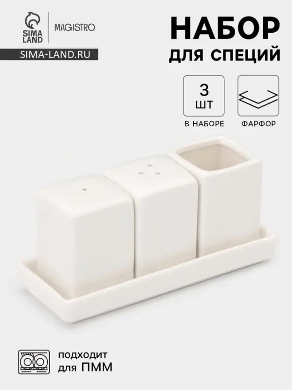 Набор для специй Magistro &laquo;Бланш&raquo;, 3 предмета на подставке: перечница, солонка, ёмкость для зубочисток, 14&times;5.5&times;7 см, фарфор, белый