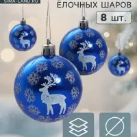 Ёлочные шары &laquo;Северный олень&raquo;, d=6 см, набор 8 шт., синие