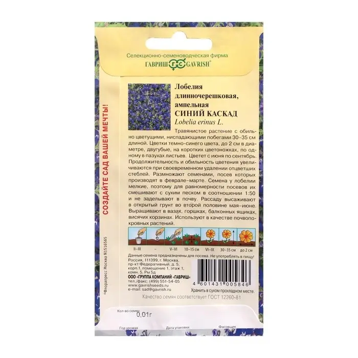 Семена цветов Лобелия ампельная  Семена цветов Лобелия ампельная "Синий каскад", ц/п,  0,01 г