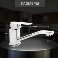 Смеситель для кухни ZEIN Z2482, квадрат, картридж керамика 35 мм, излив 15 см, без подводки