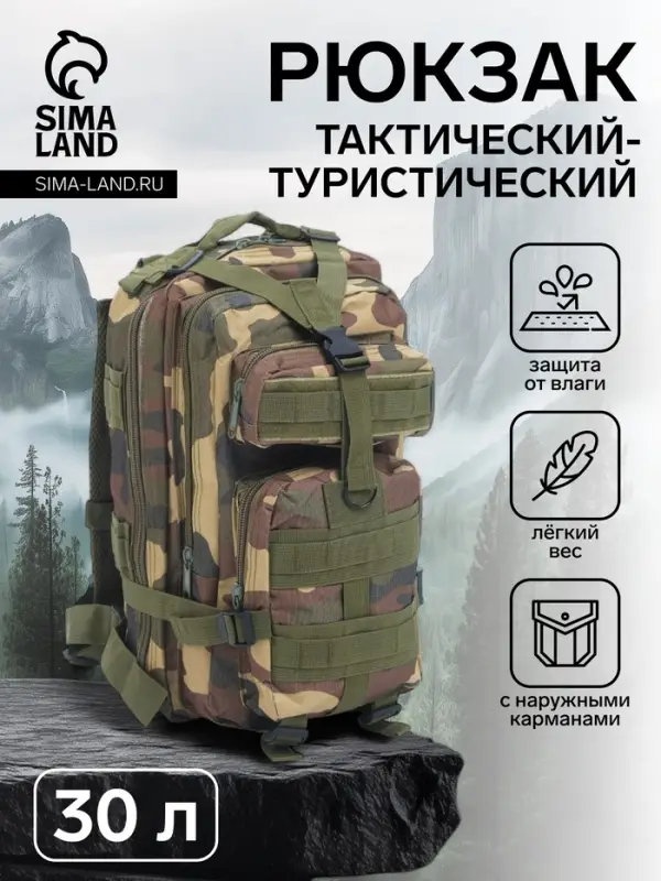 Рюкзак тактический туристический Storm tactic, 30 л, с карманами, МИКС