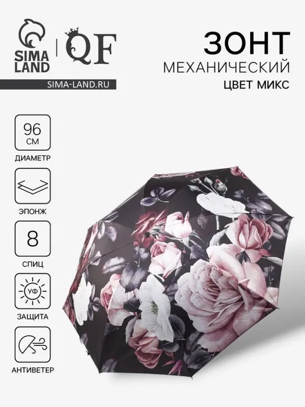 Зонт механический &laquo;Пышные цветы&raquo;, эпонж, 4 сложения, 8 спиц, R=48/55 см, d=96 см, МИКС
