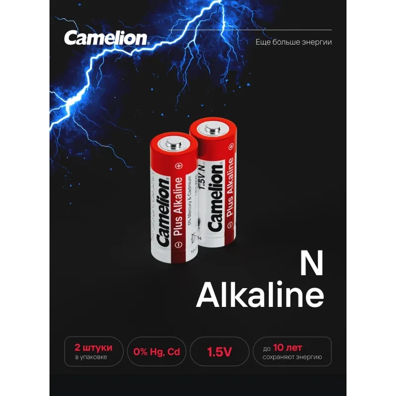 Батарейка Camelion LR1 Plus Alkaline BL-2 (LR1-BP2, батарейка,1.5В)(2шт/уп)