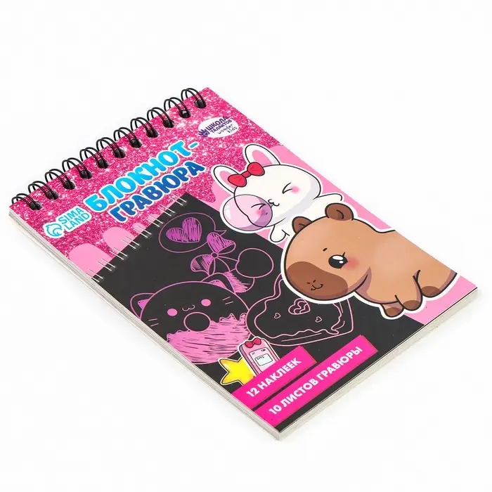 Блокнот-гравюра &laquo;Капибара&raquo;, 10 листов, лист наклеек, штихель, формат А6