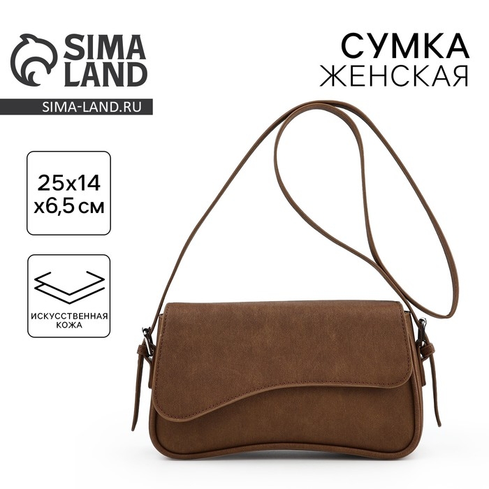 Сумка женская 25*14*6.5 см, цвет коричневый Сумка женская 25*14*6.5 см, цвет коричневый