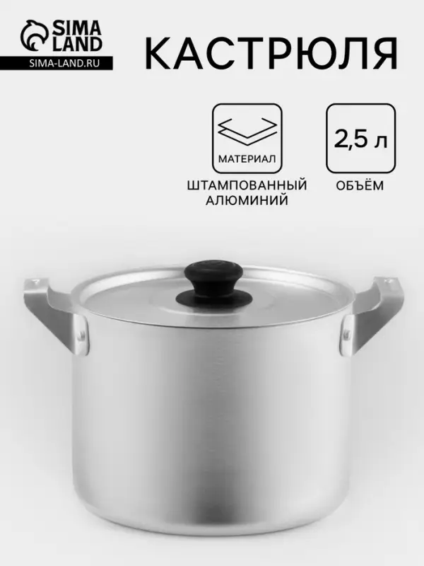 Кастрюля, 2.5 л, металлическая крышка, алюминий