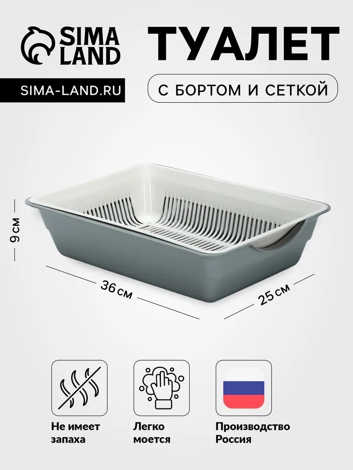 Туалет глубокий с сеткой 36&times;25&times;9 см, белый/серый