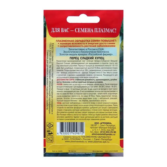 Семена Перец  Семена Перец "Купец", раннеспелый, 15 шт
